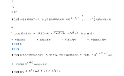 精品解析：2023年山东省菏泽市中考数学真题（解析版）_new_初中数学人教版_9下-初中数学人教版_09中考真题_2023中考数学真题