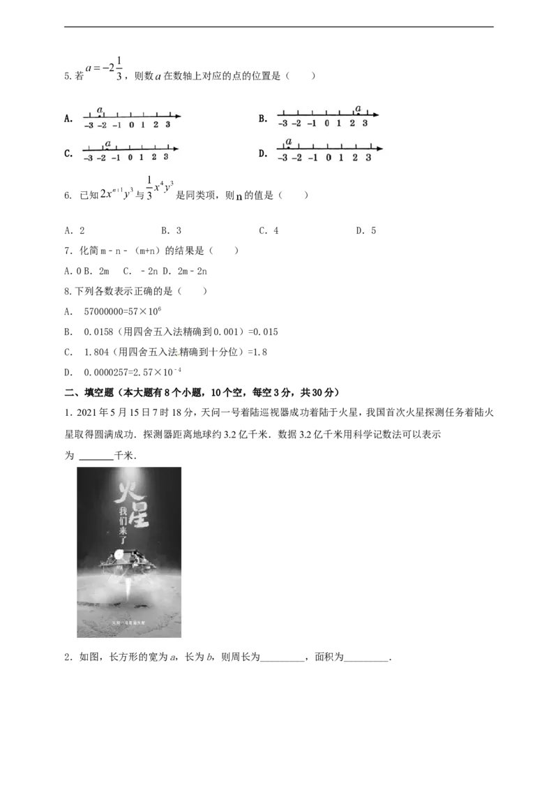 附录22024--2025学年度人教版七年级数学上册期中情境核心素养达标模拟试卷（2）（原卷版）_初中数学人教版_7上-初中数学人教版_7上-初中数学人教版（新版）_06习题试卷_期末试卷