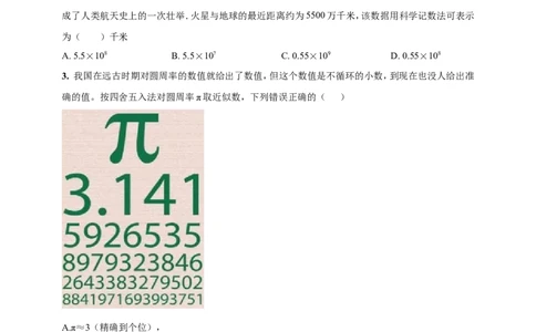 附录22024--2025学年度人教版七年级数学上册期中情境核心素养达标模拟试卷（2）（原卷版）_初中数学人教版_7上-初中数学人教版_7上-初中数学人教版（新版）_06习题试卷_期末试卷