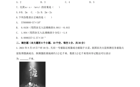 附录22024--2025学年度人教版七年级数学上册期中情境核心素养达标模拟试卷（2）（原卷版）_初中数学人教版_7上-初中数学人教版_7上-初中数学人教版（新版）_06习题试卷_期末试卷