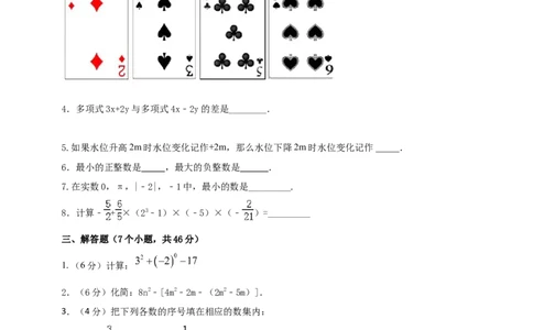 附录22024--2025学年度人教版七年级数学上册期中情境核心素养达标模拟试卷（2）（原卷版）_初中数学人教版_7上-初中数学人教版_7上-初中数学人教版（新版）_06习题试卷_期末试卷
