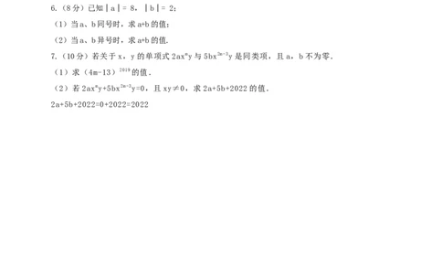 附录22024--2025学年度人教版七年级数学上册期中情境核心素养达标模拟试卷（2）（原卷版）_初中数学人教版_7上-初中数学人教版_7上-初中数学人教版（新版）_06习题试卷_期末试卷