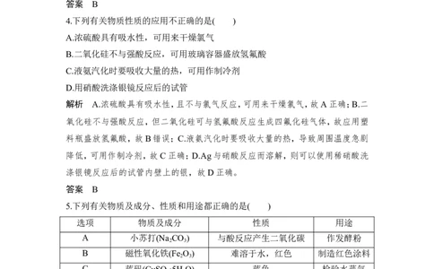 培优训练5_05高考化学_新高考复习资料_2022年新高考资料_2022年一轮复习各版本_1.高考化学2022年一轮复习通用版_2022年高考化学一轮复习讲义（全国版）_配套习题库