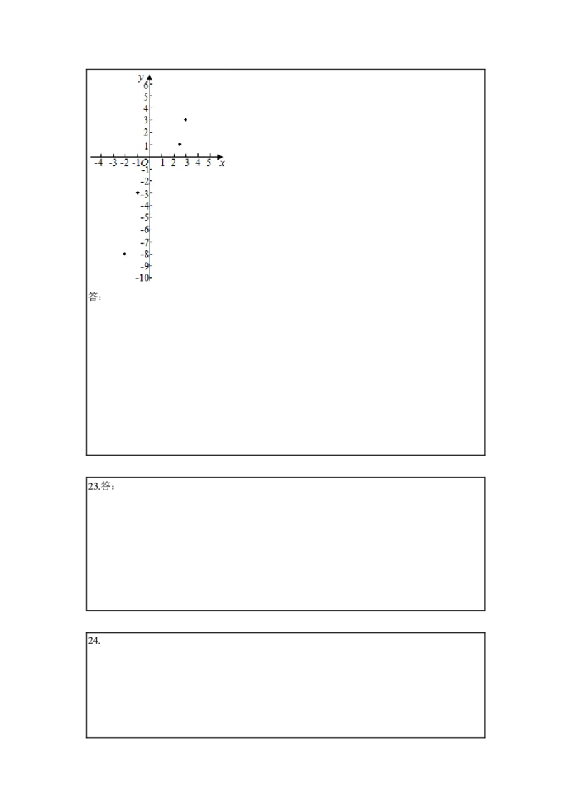 期中模拟预测卷02-2022-2023学年九年级数学上学期期中期末考点大串讲（人教版）（答题纸）_初中数学人教版_9上-初中数学人教版_06习题试卷_3期中试卷