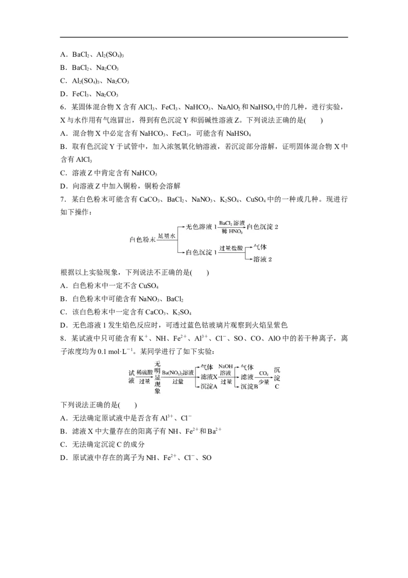 二轮专题强化练　专题4　离子共存与离子推断_05高考化学_通用版（老高考）复习资料_2023年复习资料_二轮复习_2023年高考化学二轮复习讲义+课件（全国版）_学生版_二轮专题强化练