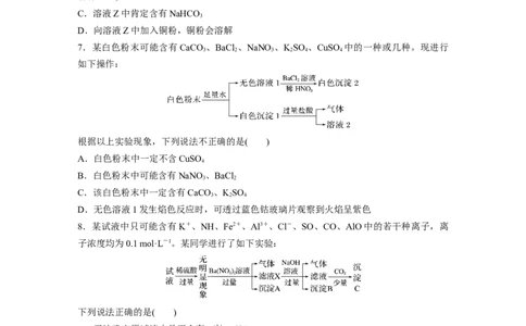 二轮专题强化练　专题4　离子共存与离子推断_05高考化学_通用版（老高考）复习资料_2023年复习资料_二轮复习_2023年高考化学二轮复习讲义+课件（全国版）_学生版_二轮专题强化练