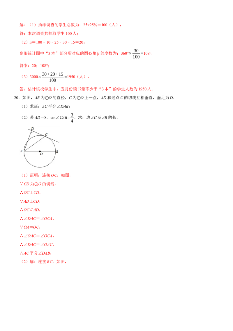 黄金卷01-赢在中考&middot;黄金8卷备战2023年中考数学全真模拟卷（湖北武汉专用）（解析版）_初中数学人教版_9下-初中数学人教版_10中考模拟卷