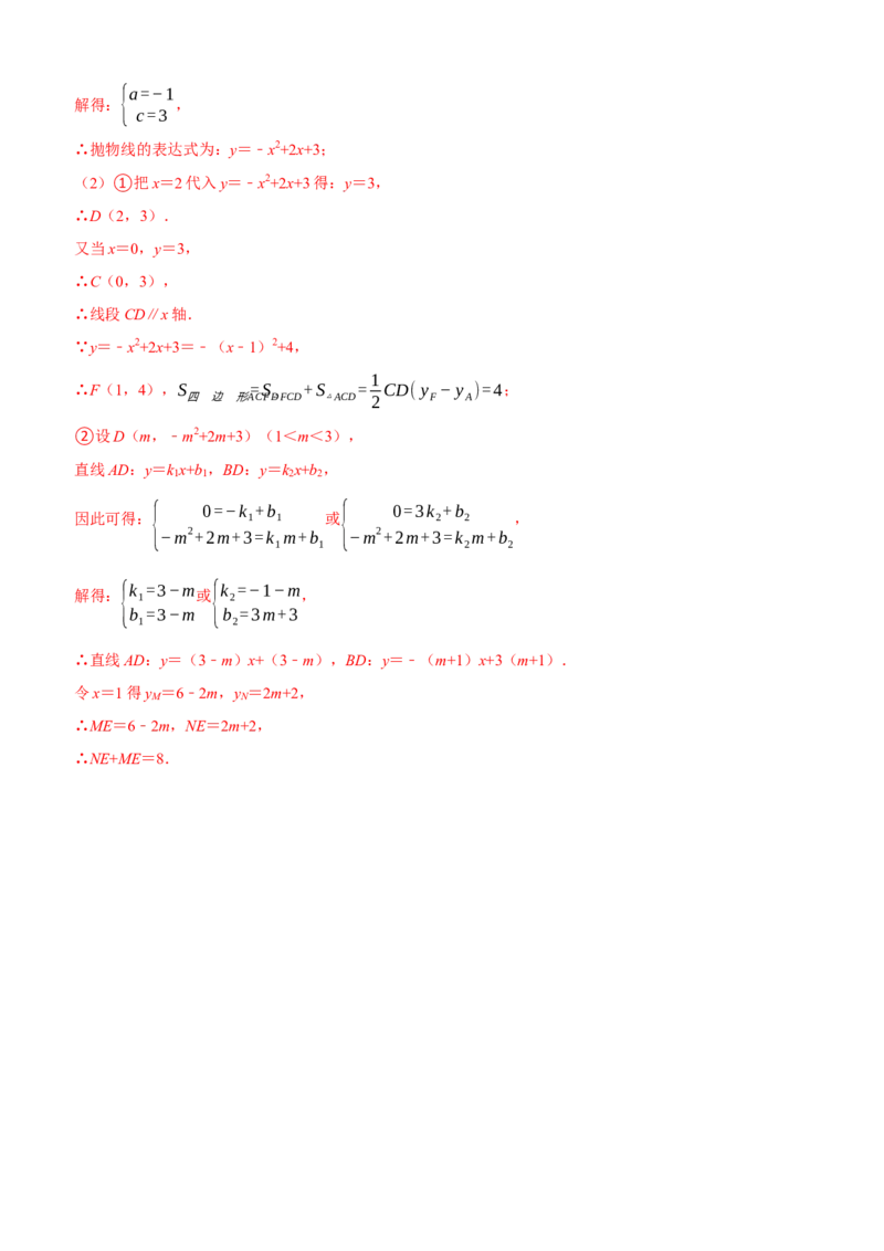 黄金卷01-赢在中考&middot;黄金8卷备战2023年中考数学全真模拟卷（湖北武汉专用）（解析版）_初中数学人教版_9下-初中数学人教版_10中考模拟卷