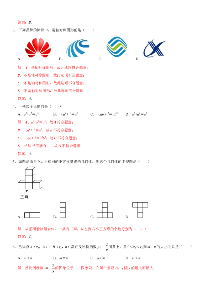 黄金卷01-赢在中考&middot;黄金8卷备战2023年中考数学全真模拟卷（湖北武汉专用）（解析版）_初中数学人教版_9下-初中数学人教版_10中考模拟卷