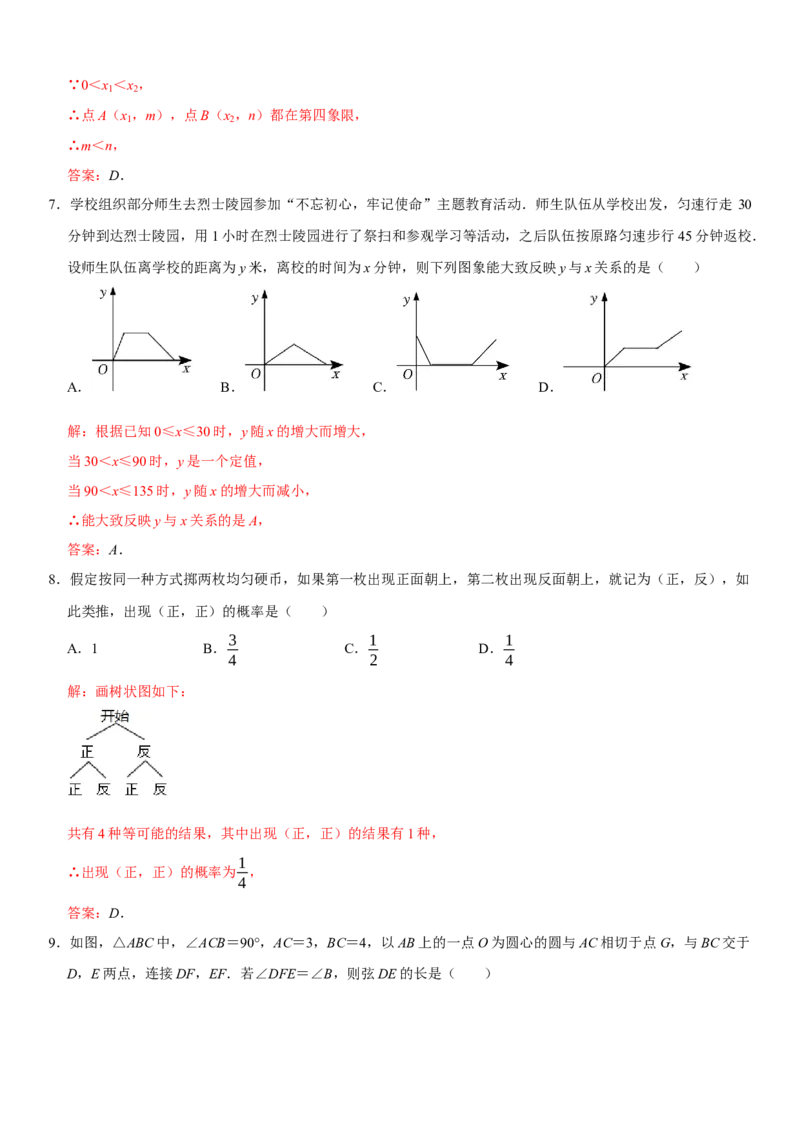 黄金卷01-赢在中考&middot;黄金8卷备战2023年中考数学全真模拟卷（湖北武汉专用）（解析版）_初中数学人教版_9下-初中数学人教版_10中考模拟卷
