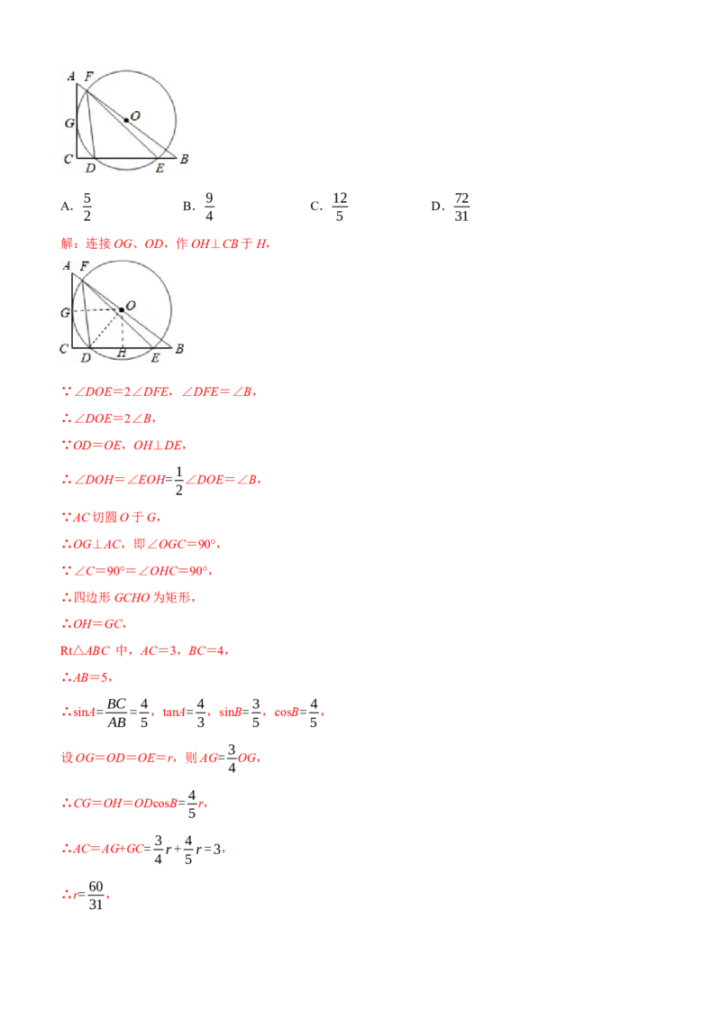 黄金卷01-赢在中考&middot;黄金8卷备战2023年中考数学全真模拟卷（湖北武汉专用）（解析版）_初中数学人教版_9下-初中数学人教版_10中考模拟卷