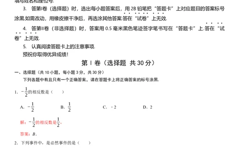 黄金卷01-赢在中考&middot;黄金8卷备战2023年中考数学全真模拟卷（湖北武汉专用）（解析版）_初中数学人教版_9下-初中数学人教版_10中考模拟卷