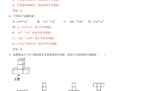 黄金卷01-赢在中考&middot;黄金8卷备战2023年中考数学全真模拟卷（湖北武汉专用）（解析版）_初中数学人教版_9下-初中数学人教版_10中考模拟卷