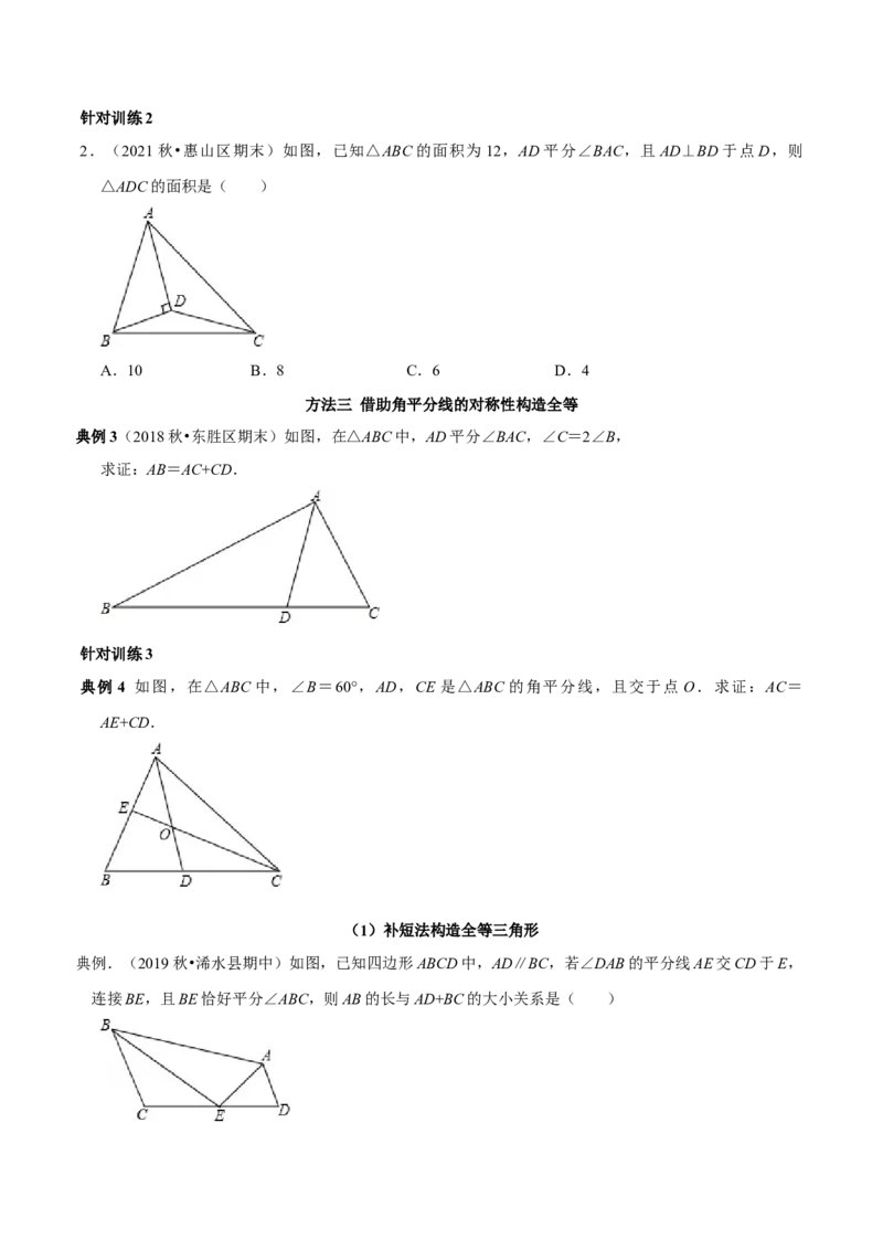 第09讲角平分线常见辅助线的作法（原卷版）-2022-2023学年八年级数学上册常考点（数学思想+解题技巧+专项突破+精准提升）（人教版）_初中数学人教版_8上-初中数学人教版_旧版