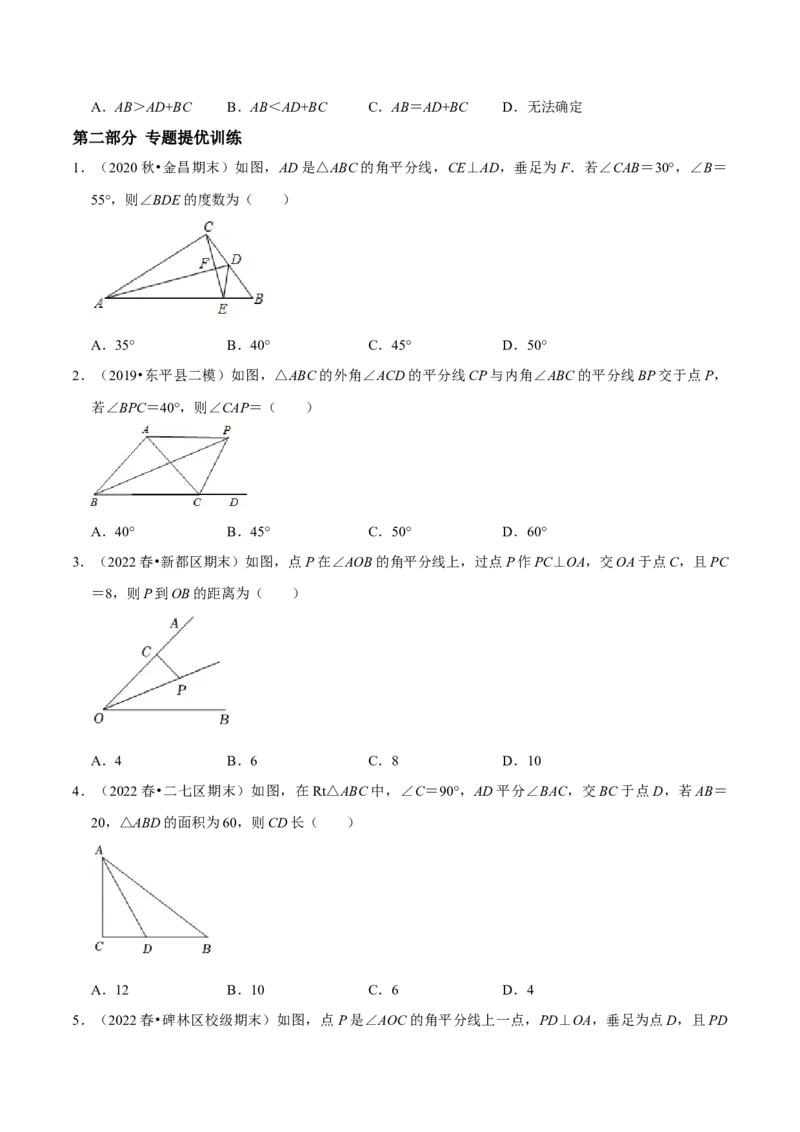 第09讲角平分线常见辅助线的作法（原卷版）-2022-2023学年八年级数学上册常考点（数学思想+解题技巧+专项突破+精准提升）（人教版）_初中数学人教版_8上-初中数学人教版_旧版