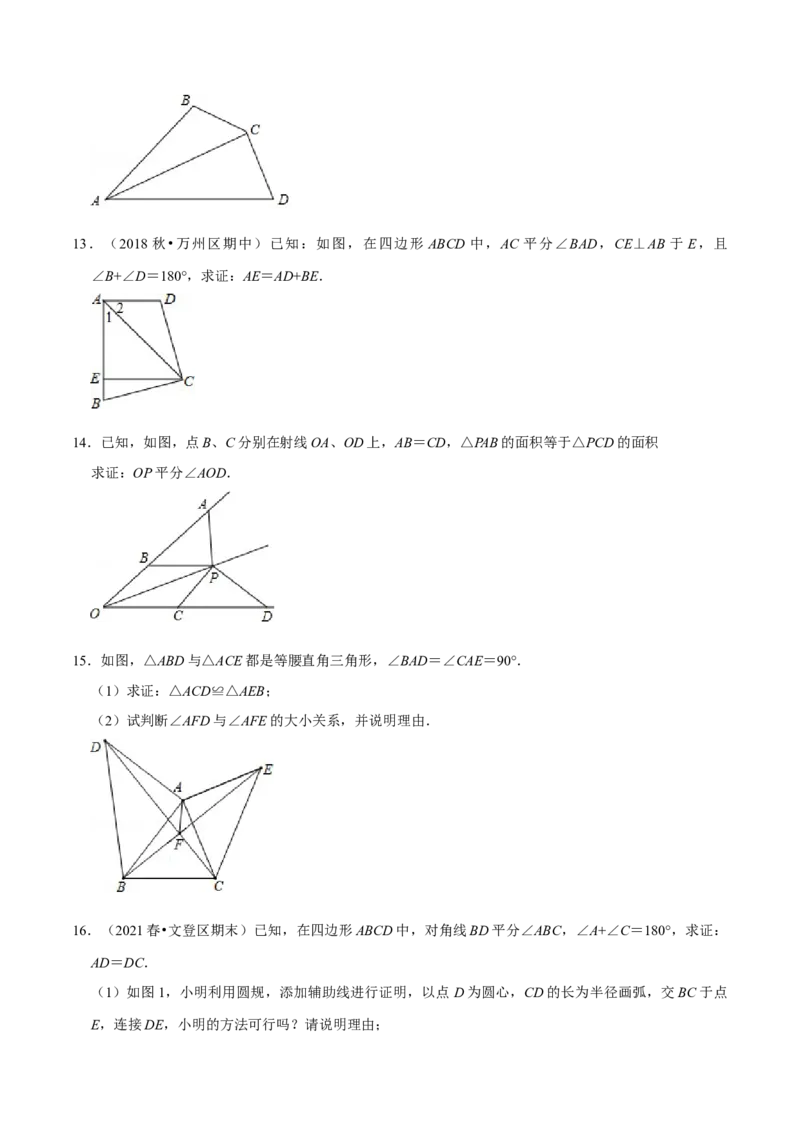 第09讲角平分线常见辅助线的作法（原卷版）-2022-2023学年八年级数学上册常考点（数学思想+解题技巧+专项突破+精准提升）（人教版）_初中数学人教版_8上-初中数学人教版_旧版
