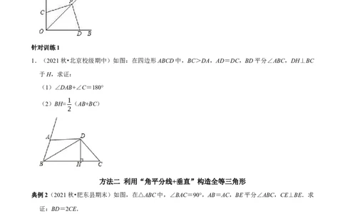 第09讲角平分线常见辅助线的作法（原卷版）-2022-2023学年八年级数学上册常考点（数学思想+解题技巧+专项突破+精准提升）（人教版）_初中数学人教版_8上-初中数学人教版_旧版