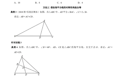 第09讲角平分线常见辅助线的作法（原卷版）-2022-2023学年八年级数学上册常考点（数学思想+解题技巧+专项突破+精准提升）（人教版）_初中数学人教版_8上-初中数学人教版_旧版