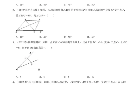 第09讲角平分线常见辅助线的作法（原卷版）-2022-2023学年八年级数学上册常考点（数学思想+解题技巧+专项突破+精准提升）（人教版）_初中数学人教版_8上-初中数学人教版_旧版