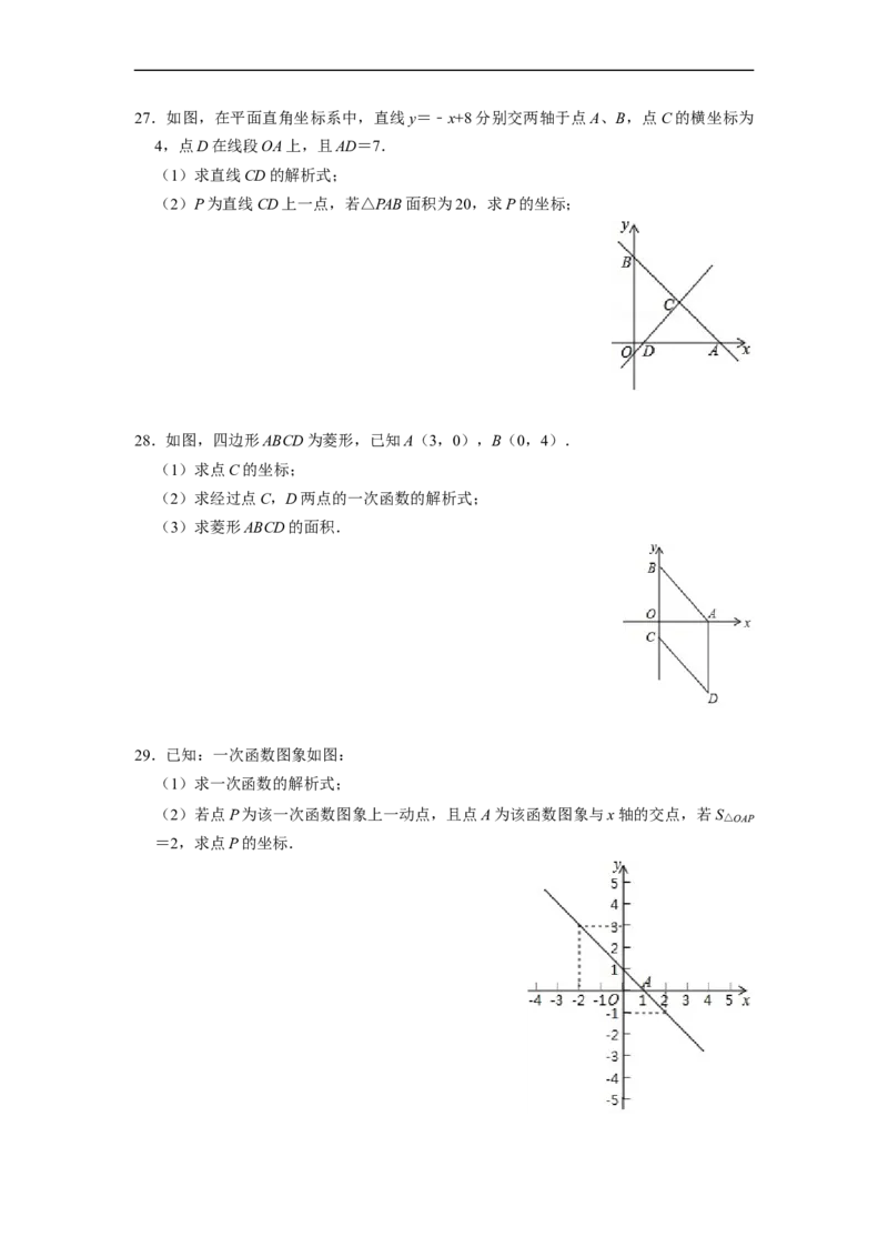 待定系数法求解析式与几何简单综合专项训练（30题）-重要笔记八年级数学下学期重要考点精讲精练(人教版)（原卷版）_初中数学人教版_八年级数学下册_保存转存之后查看(1)_专项训练