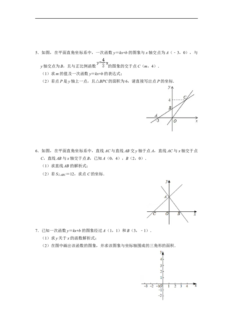 待定系数法求解析式与几何简单综合专项训练（30题）-重要笔记八年级数学下学期重要考点精讲精练(人教版)（原卷版）_初中数学人教版_八年级数学下册_保存转存之后查看(1)_专项训练