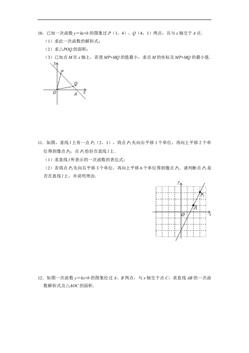 待定系数法求解析式与几何简单综合专项训练（30题）-重要笔记八年级数学下学期重要考点精讲精练(人教版)（原卷版）_初中数学人教版_八年级数学下册_保存转存之后查看(1)_专项训练
