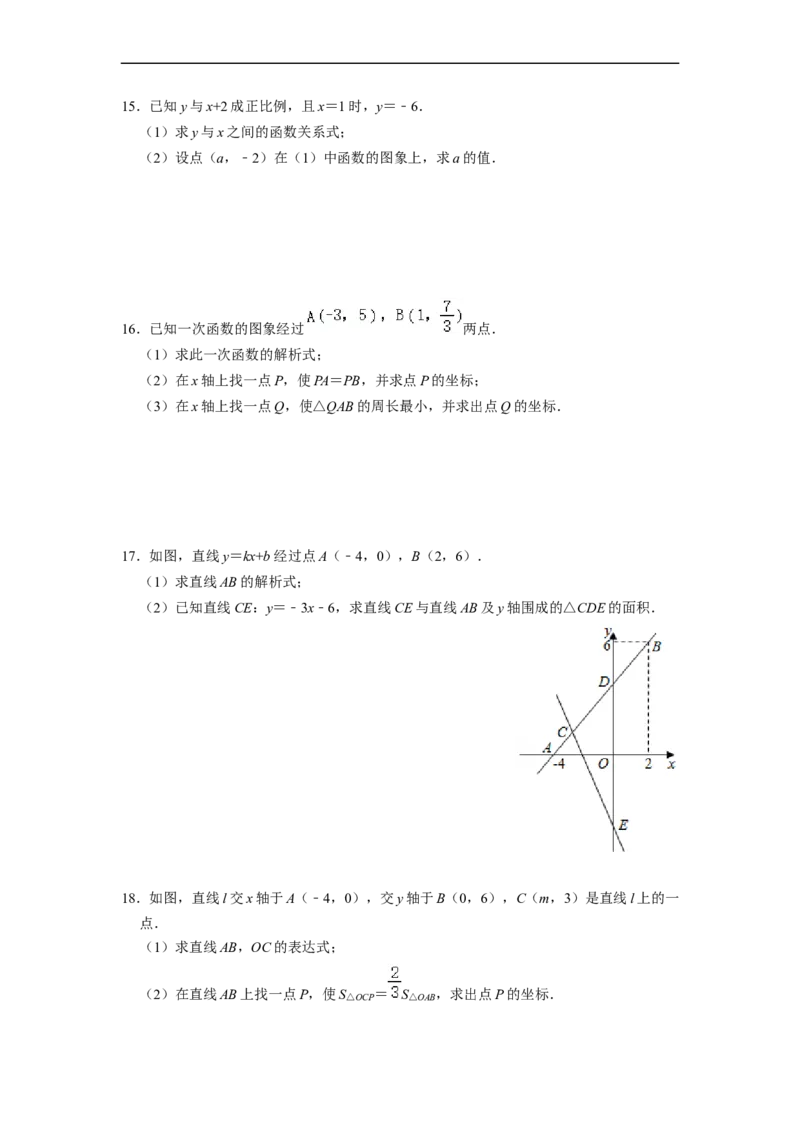 待定系数法求解析式与几何简单综合专项训练（30题）-重要笔记八年级数学下学期重要考点精讲精练(人教版)（原卷版）_初中数学人教版_八年级数学下册_保存转存之后查看(1)_专项训练