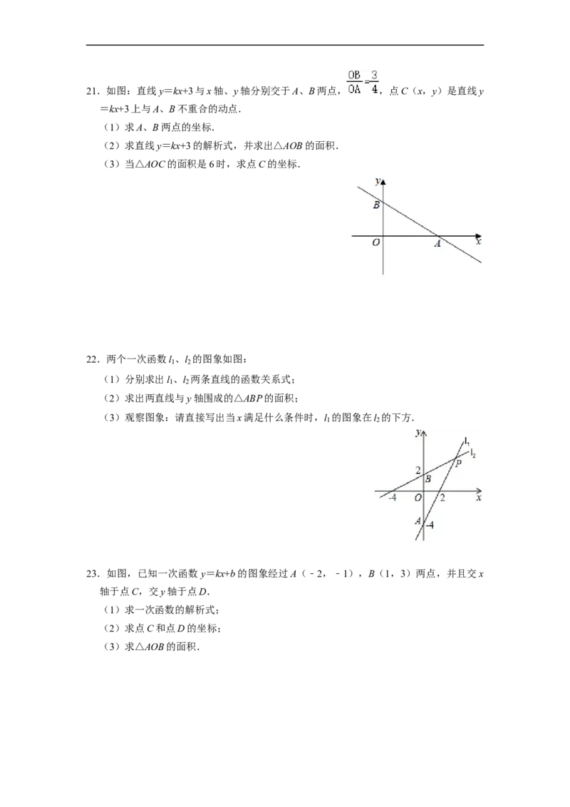 待定系数法求解析式与几何简单综合专项训练（30题）-重要笔记八年级数学下学期重要考点精讲精练(人教版)（原卷版）_初中数学人教版_八年级数学下册_保存转存之后查看(1)_专项训练