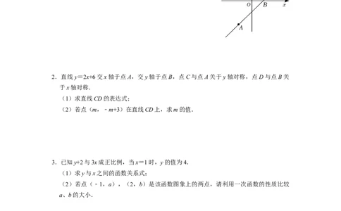 待定系数法求解析式与几何简单综合专项训练（30题）-重要笔记八年级数学下学期重要考点精讲精练(人教版)（原卷版）_初中数学人教版_八年级数学下册_保存转存之后查看(1)_专项训练