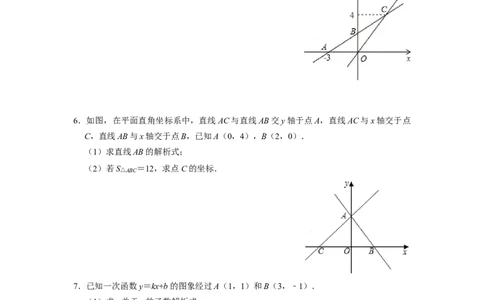 待定系数法求解析式与几何简单综合专项训练（30题）-重要笔记八年级数学下学期重要考点精讲精练(人教版)（原卷版）_初中数学人教版_八年级数学下册_保存转存之后查看(1)_专项训练
