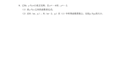 待定系数法求解析式与几何简单综合专项训练（30题）-重要笔记八年级数学下学期重要考点精讲精练(人教版)（原卷版）_初中数学人教版_八年级数学下册_保存转存之后查看(1)_专项训练
