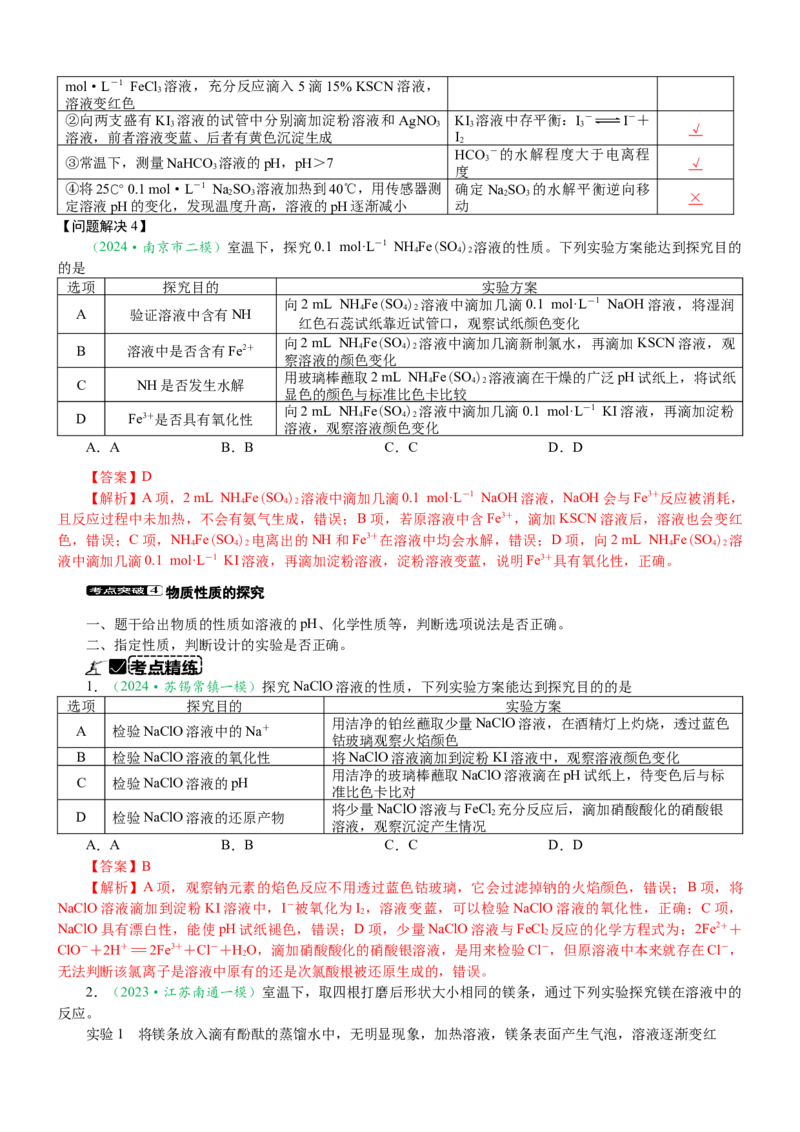 微专题突破13化学基础实验考点透视（学案）（教师版）_05高考化学_2025年新高考资料_二轮复习_01高考语文等多个文件_2025年高考化学二轮复习重点微专题突破学案（新高考专用）
