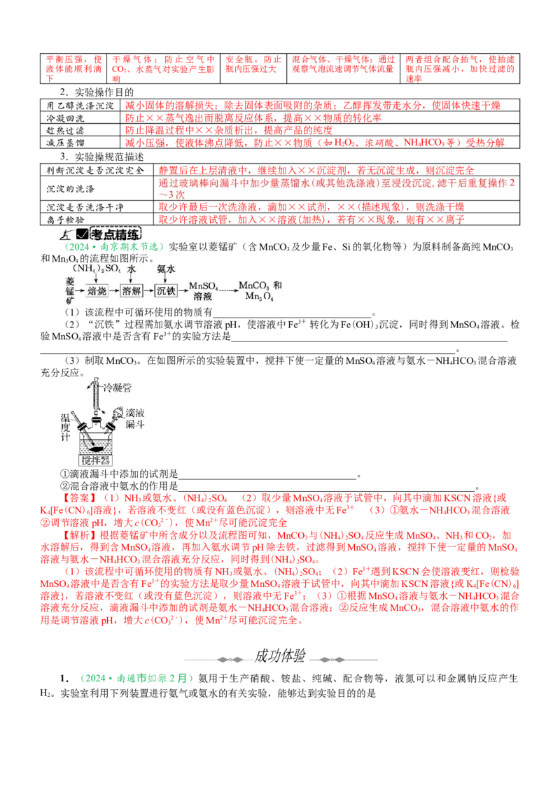 微专题突破13化学基础实验考点透视（学案）（教师版）_05高考化学_2025年新高考资料_二轮复习_01高考语文等多个文件_2025年高考化学二轮复习重点微专题突破学案（新高考专用）