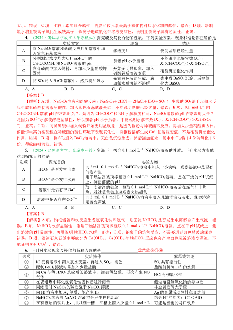 微专题突破13化学基础实验考点透视（学案）（教师版）_05高考化学_2025年新高考资料_二轮复习_01高考语文等多个文件_2025年高考化学二轮复习重点微专题突破学案（新高考专用）