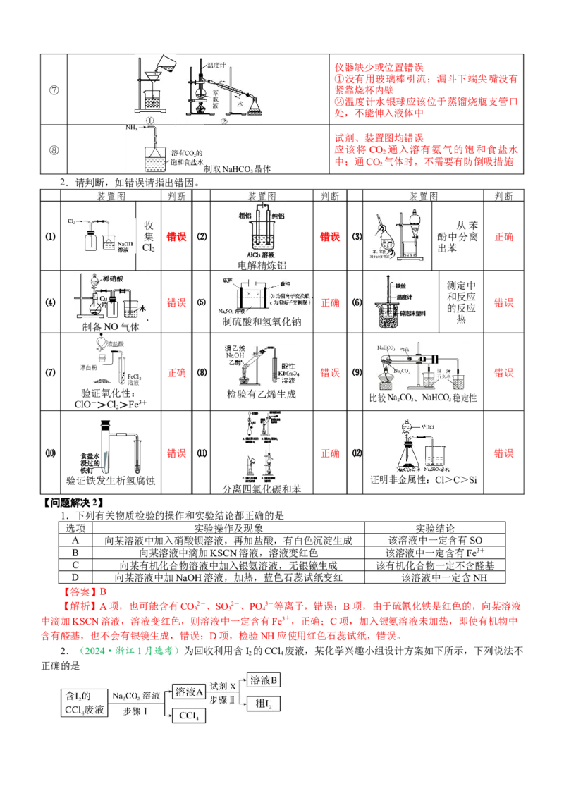 微专题突破13化学基础实验考点透视（学案）（教师版）_05高考化学_2025年新高考资料_二轮复习_01高考语文等多个文件_2025年高考化学二轮复习重点微专题突破学案（新高考专用）
