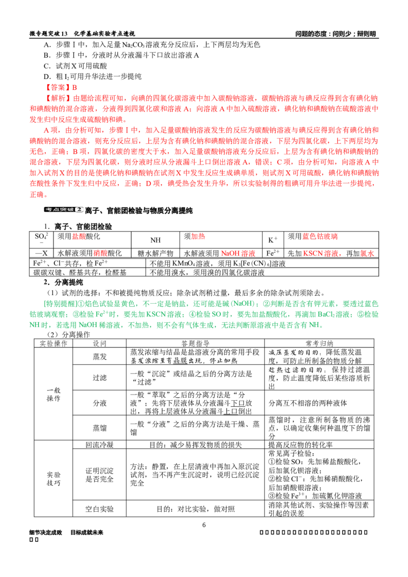微专题突破13化学基础实验考点透视（学案）（教师版）_05高考化学_2025年新高考资料_二轮复习_01高考语文等多个文件_2025年高考化学二轮复习重点微专题突破学案（新高考专用）