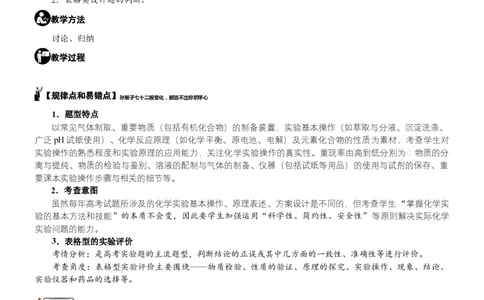 微专题突破13化学基础实验考点透视（学案）（教师版）_05高考化学_2025年新高考资料_二轮复习_01高考语文等多个文件_2025年高考化学二轮复习重点微专题突破学案（新高考专用）