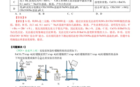 微专题突破13化学基础实验考点透视（学案）（教师版）_05高考化学_2025年新高考资料_二轮复习_01高考语文等多个文件_2025年高考化学二轮复习重点微专题突破学案（新高考专用）