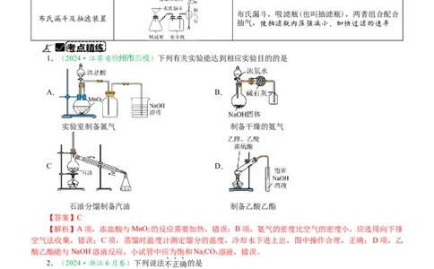 微专题突破13化学基础实验考点透视（学案）（教师版）_05高考化学_2025年新高考资料_二轮复习_01高考语文等多个文件_2025年高考化学二轮复习重点微专题突破学案（新高考专用）