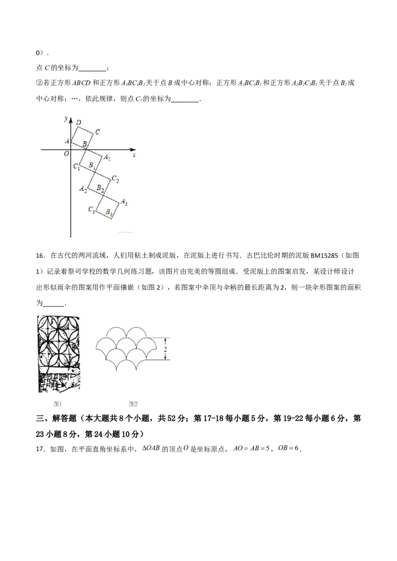 单元测试第二十三章旋转（夯实基础培优卷）（原卷版）_初中数学人教版_9上-初中数学人教版_06习题试卷_2单元测试_单元测试（第3套）