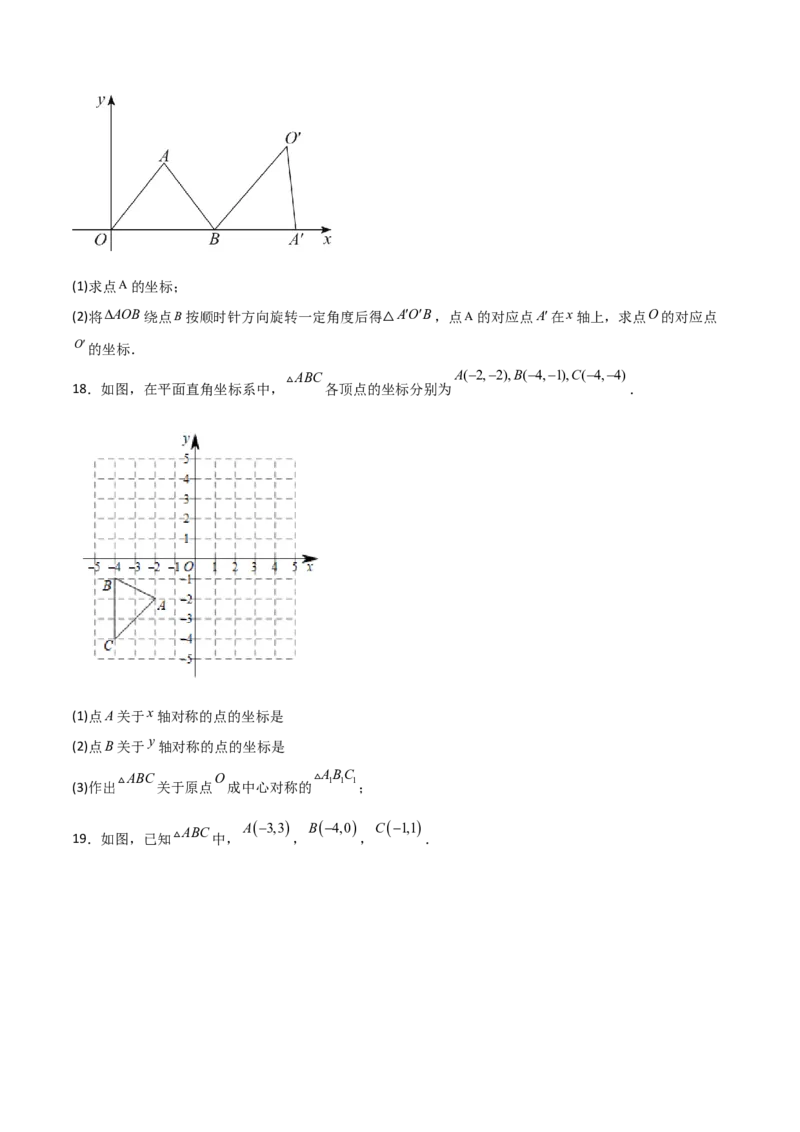 单元测试第二十三章旋转（夯实基础培优卷）（原卷版）_初中数学人教版_9上-初中数学人教版_06习题试卷_2单元测试_单元测试（第3套）