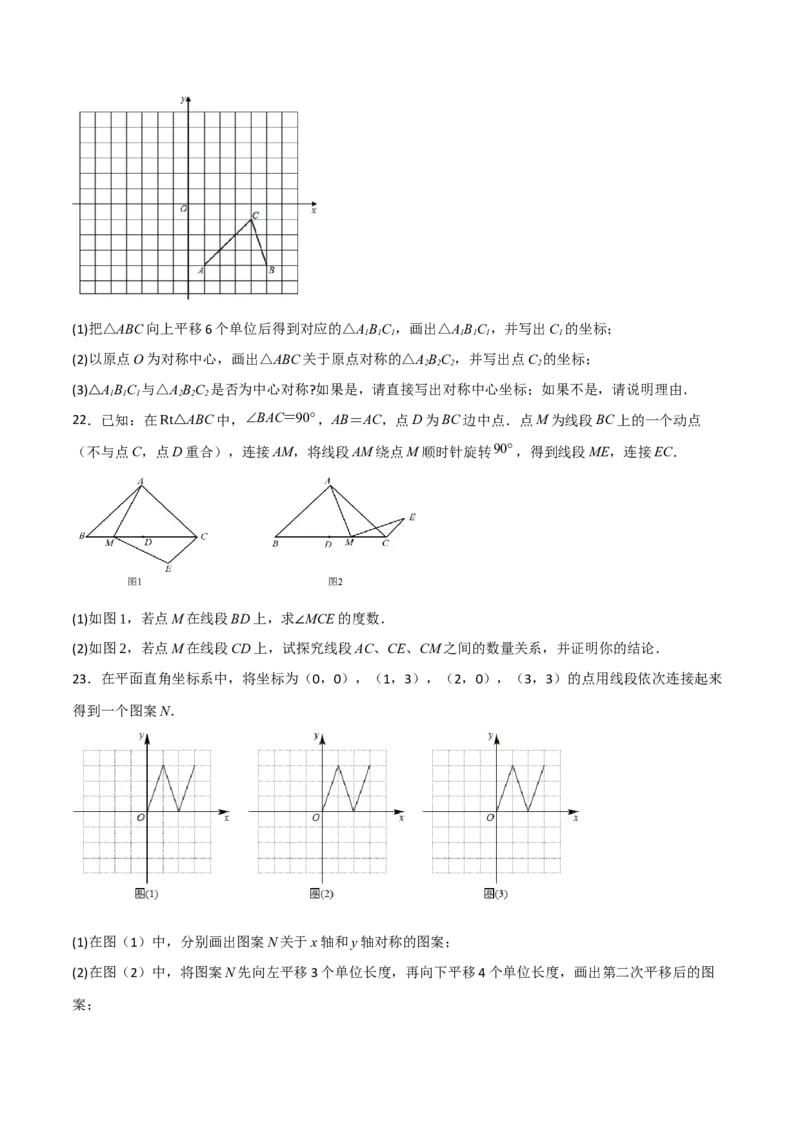 单元测试第二十三章旋转（夯实基础培优卷）（原卷版）_初中数学人教版_9上-初中数学人教版_06习题试卷_2单元测试_单元测试（第3套）