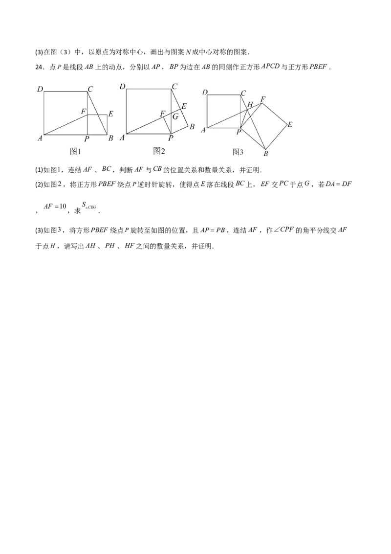 单元测试第二十三章旋转（夯实基础培优卷）（原卷版）_初中数学人教版_9上-初中数学人教版_06习题试卷_2单元测试_单元测试（第3套）