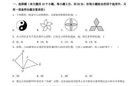 单元测试第二十三章旋转（夯实基础培优卷）（原卷版）_初中数学人教版_9上-初中数学人教版_06习题试卷_2单元测试_单元测试（第3套）