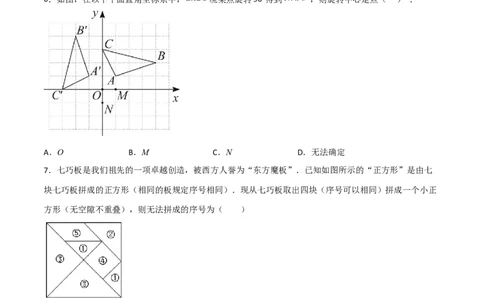 单元测试第二十三章旋转（夯实基础培优卷）（原卷版）_初中数学人教版_9上-初中数学人教版_06习题试卷_2单元测试_单元测试（第3套）