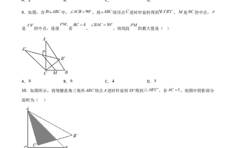 单元测试第二十三章旋转（夯实基础培优卷）（原卷版）_初中数学人教版_9上-初中数学人教版_06习题试卷_2单元测试_单元测试（第3套）
