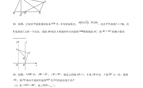 单元测试第二十三章旋转（夯实基础培优卷）（原卷版）_初中数学人教版_9上-初中数学人教版_06习题试卷_2单元测试_单元测试（第3套）