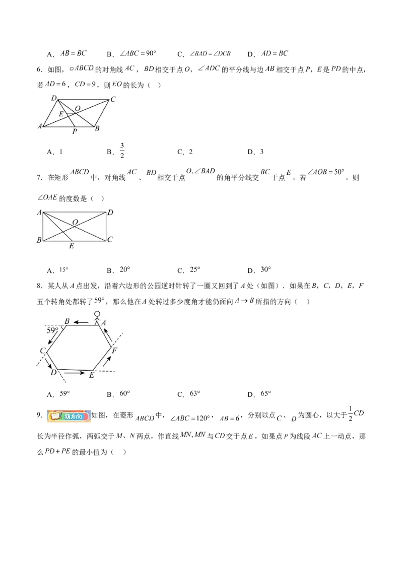八下数学第二十一章四边形&middot;基础卷（试题版A4）_初中数学人教版_八年级数学下册_保存转存之后查看(1)_2026春季新版-持续更新中_第二套-知_06试题_单元测试