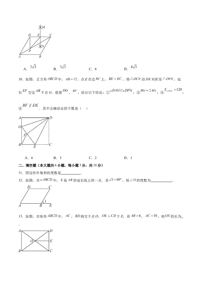 八下数学第二十一章四边形&middot;基础卷（试题版A4）_初中数学人教版_八年级数学下册_保存转存之后查看(1)_2026春季新版-持续更新中_第二套-知_06试题_单元测试