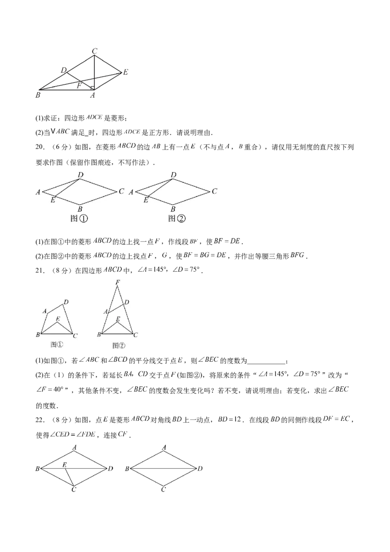 八下数学第二十一章四边形&middot;基础卷（试题版A4）_初中数学人教版_八年级数学下册_保存转存之后查看(1)_2026春季新版-持续更新中_第二套-知_06试题_单元测试